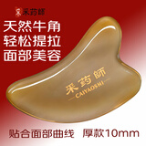 采药师脸部刮痧板天然真牛角刮痧板女面部专用美容提拉按摩板眼部拨筋棒