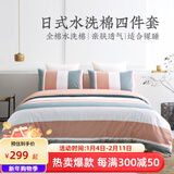 远梦床上四件套日式水洗纯棉床单被套枕套全棉双人床品套件 诗慕 床单款 （被套200*230cm）