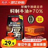 好人家第三代厚火锅底料特麻辣500g 牛油加麻加辣香锅调料