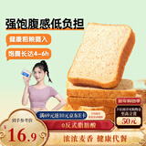 三只松鼠全麦面包1000g 全麦吐司手撕营养早餐代餐零蔗糖零脂健身轻食粗粮