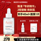 雅漾（Avene）【樊振东同款】专研修护精华液30ml维稳舒缓泛红保湿敏肌新年礼物