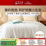 富安娜儿童100%蚕丝被子纯棉面料春秋被芯60s全棉四季被5.4斤230*229cm