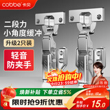 卡贝铰链二段力橱柜门铰链合页不锈钢小角度缓冲液压全阻尼中弯2只装