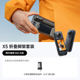 影石Insta360X5 全景运动相机8K高清防抖防水手持口袋摄像机Vlog摩托车相机（折叠脚架套装+Care卡）
