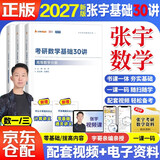 2027张宇考研数学 张宇基础30讲高等数学分册+线性代数分册+概率论分册 数学一三 可搭汤家凤1800李永乐复习全书武钟祥660