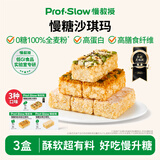 慢教授慢糖坚果沙琪玛无糖孕妇糖友休闲零食老式萨其马小吃食品 【混合口味热卖组合】坚果+生椰+肉松（共30包)