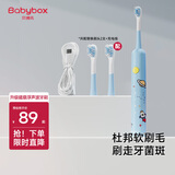 贝博氏babybox儿童电动牙刷磁悬浮声波电机3-6-12岁儿童礼物活力蓝
