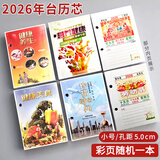 得力（deli） 台历架创意日历架办公多功能桌面台历 2026年台历芯 2026年台历芯（非得力）