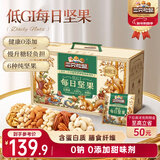 三只松鼠低GI每日坚果纯坚果1050g 坚果礼盒零食礼包夏威夷果  团购送礼