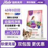 自然光环Halo幼猫猫粮 美国进口 猫干粮 增肥 猫粮大包装 10磅/4.5kg