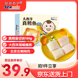 禧美海产 冷冻真鳕鱼切块180g/盒 独立4-6块 去皮去刺纯肉 海鲜