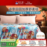 富安娜毛毯 舒柔拉舍尔毯暖绒毯子 午睡毯旅行毯 双人加大盖毯180*200cm