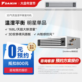 大金（DAIKIN）中央空调 3D气流风管机 黑奢型温湿平衡室内机 主卧专用自动除湿梅雨季 多联机空调内机 3D气流温湿平衡室内机 黑奢型