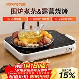 九阳（Joyoung）围炉煮茶电陶炉电磁炉家用新型电磁灶电池炉2200W大功率猛火低音低辐射多锅具适配火锅炉C22S-X9