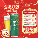 雪花啤酒（Snowbeer）晶粹 500ml*12听整箱装 京东自营 新年送礼