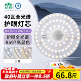 雷士（NVC）LED灯盘吸顶灯替换灯芯磁吸灯板圆形贴片40瓦三色光-全光谱-Ra97