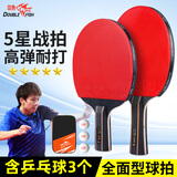 双鱼5星乒乓球拍专业级直拍横拍儿童初学者小学生成人进阶竞技比赛拍 麒麟金【横直对拍】