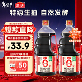 海天 0金标生抽酱油1.28L*2【特级酱油】金标系列 0添加防腐剂