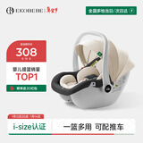 怡戈（Ekobebe）小元宝新生婴儿提篮式儿童安全座椅汽车用宝宝便携车载提篮 米黑