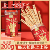 麦酥园 上上签饼干抽签饼干蛋糕点心网红摇签趣味黄油饼干休闲零食200g