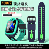 SZ LLQLTD适用小天才电话手表D5/Q2A表带N5 Q3 Q1A Z6 Z1s Z2y Z5A D2 Z6PRO Z8 Z9三五六代儿童充电器配件 D2/Q1A/Q2A 黑绿表带【送贴膜+拆卸工