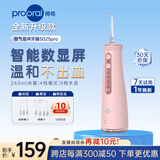 博皓（prooral）冲牙器家用便携牙齿洗牙器冲洗器水牙线正畸洁牙器牙结石牙垢清洁器 生日礼物 5025Pro 黛粉|7支喷嘴|260ml水箱|智能数显
