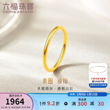 六福珠宝 足金初心黄金戒指实心素圈闭口戒计价B01TBGR0027 9号-约1.35克