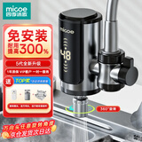 四季沐歌（MICOE）【免安装丨0麻烦】电热水龙头免安装即热式水龙头热水加热器变频恒温速热水龙头接驳式冷热两用 电镀银【免安装0烦恼】加厚发热体+漏保万向头
