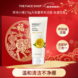 菲诗小铺（THE FACE SHOP）新年礼物草本泡沫洁面乳洗面奶金盏花170g油皮深层清洁学生秋冬