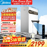 美的（Midea）【白泽Max 1600G】家用0阻垢剂净水器6年RO反渗透厨下式净饮机过滤器 顶配通量  智慧触控屏升级
