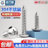 固万基 304不锈钢十字槽大扁头自攻螺丝钉十字盘头TA大伞头蘑菇头木螺丝 M4*8[50只]