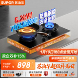 苏泊尔燃气灶煤气灶家用双灶具防锈炉头5.2kW火力70%高热效一级能效合金钢材面板防爆JZY-Z-DF1max液化气