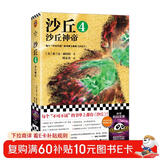 沙丘4：沙丘神帝 每个不可不读的书单上都有《沙丘》。2024年增补修订版 读客科幻文库 小说