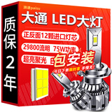 湃速 LED大灯大通T60 T70 G10 V80 V90 D60 G50D90近光远光汽车灯泡H4