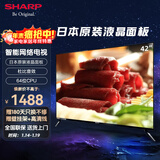 SHARP夏普电视新品 42英寸日本原装进口液晶面板 高清彩电 智能网络wifi 手机投屏 液晶平板电视机 42英寸