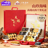 小甄菌鲜山珍海味至臻六拼礼盒 海参鲍鱼人参灵芝鱼胶送长辈高端年货礼盒