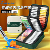 马可（MARCO）直液式丙烯马克笔72色软头帆布包收纳专业可叠色水彩笔女孩儿童小学生日儿童年货元旦节颜料画笔