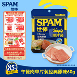 世棒（SPAM）午餐肉经典原味60g单片装 泡面伴侣早餐火锅开袋即食独立户外露营