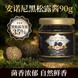 欧萨（黑松露含量35%）原装进口黑松露酱90g烩饭酱意面调味酱牛排调味