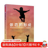 万千心理·依恋的形成——母婴关系如何塑造我们一生的情感