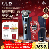 飞利浦（PHILIPS）电动剃须刀全新一代旋护式新9系pro  -0.08mm皮下净剃刮胡刀 生日礼物送男生男友老公父亲