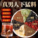 福东海黄精五味子菟丝子淫羊藿组合190g四大名泡升级款男性滋补品泡水