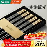 双枪（Suncha）抗菌合金筷子家用 无漆无蜡 高档酒店筷子餐具套装pps5双金韵流光