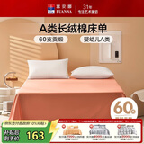 富安娜60s长绒棉单件床单 婴幼儿A类 纯棉床盖被单双人1.5米床230*240cm
