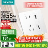 西门子（SIEMENS） 开关插座面板 电源插座睿宸系列象牙白插座 五孔带USB智能充电 2.1A 插座
