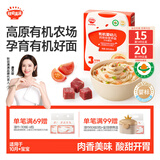 秋田满满有机婴儿宝宝面条牛肉番茄味200g 线面儿童营养早餐面 100%真验厂