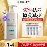 康王拜耳【丁香医生】腺苷防脱洗发水400ml 赋活毛囊密发护发头皮护理