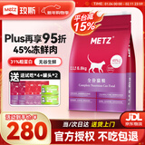 玫斯猫粮（metz）幼猫/成猫猫粮猫全猫粮奶糕英短美短全价美毛 全猫粮6.8KG