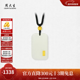 周大生【新年礼物】 和田玉平安无事牌黄金镶嵌吊坠和田玉吊坠护送女友 大版—金玉纳福和田玉吊坠 金镶玉吊坠