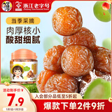 华味亨 精选加应子150g/罐蜜饯果干酸甜李梅办公室怀旧零食